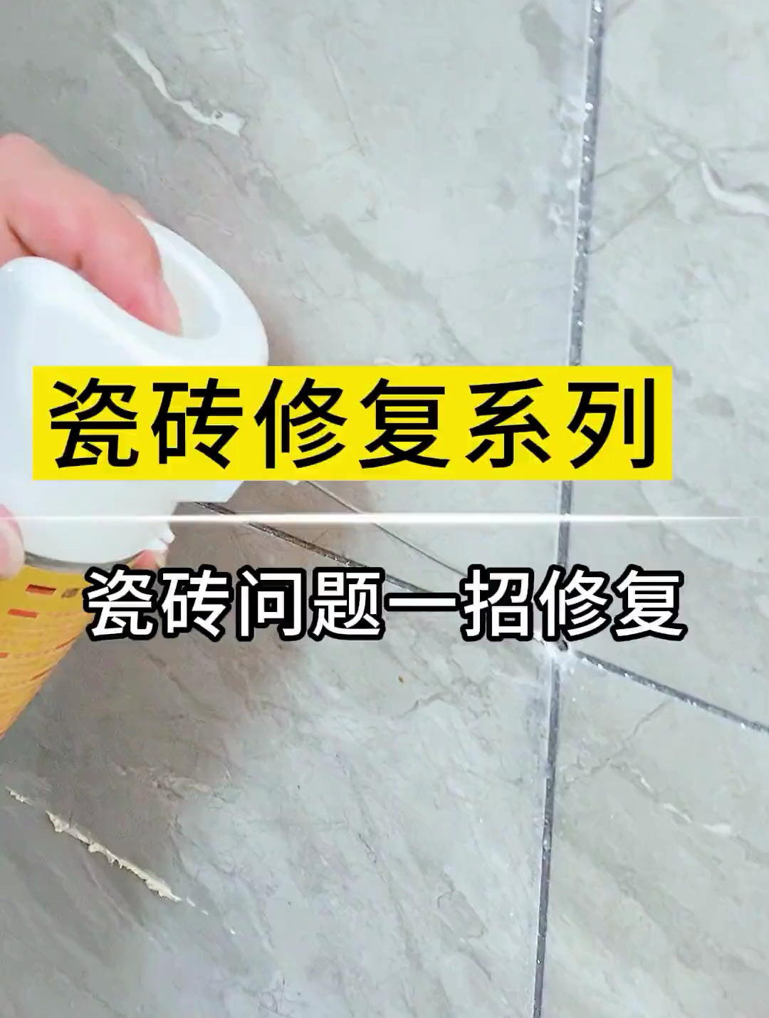 墙砖翘起怎么办视频教学(家里的墙砖翘起来了怎么修补)