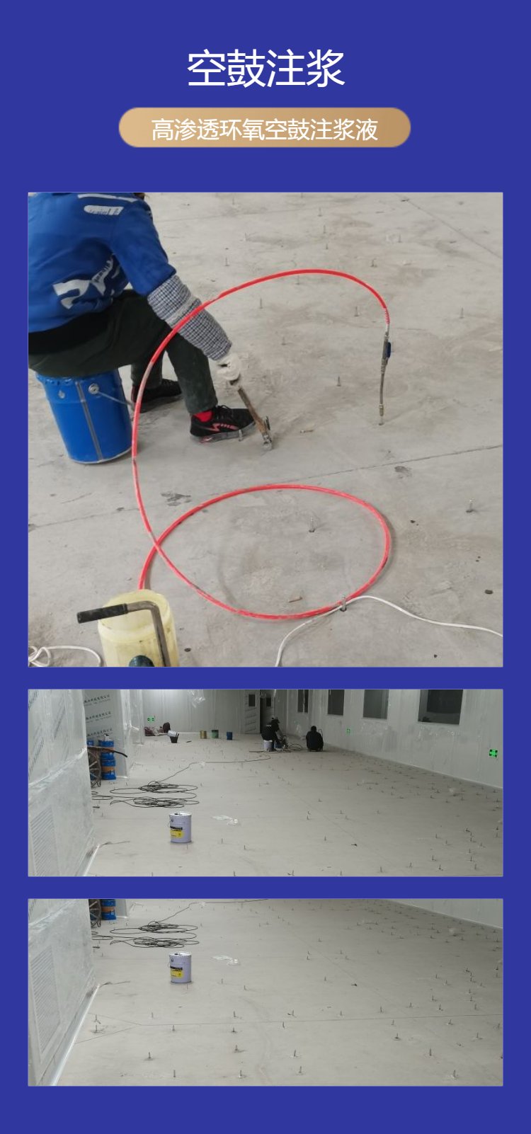 地坪空鼓注浆用什么材料好(地面空鼓注浆修补用什么材料)