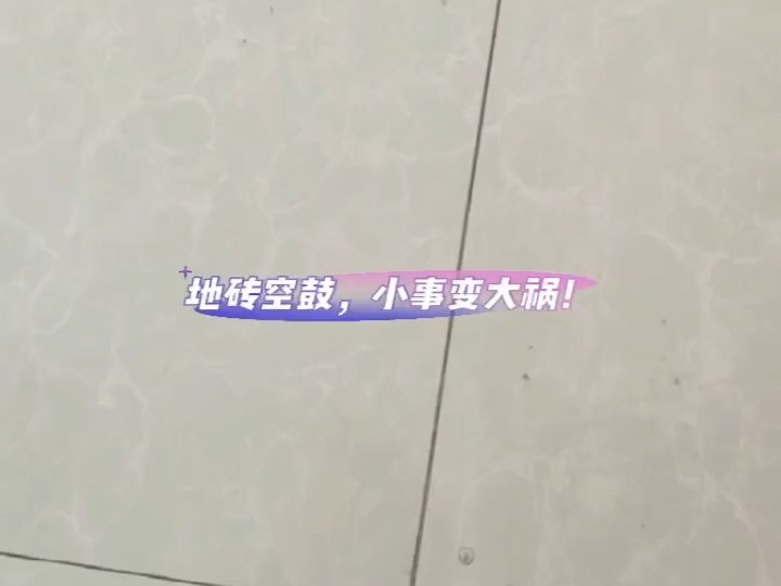 阳台地砖空鼓最佳处理方法图解(阳台地砖空鼓最佳处理方法图解视频)