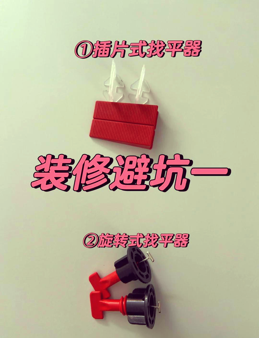 瓷砖找平器怎么用然后怎么拿掉