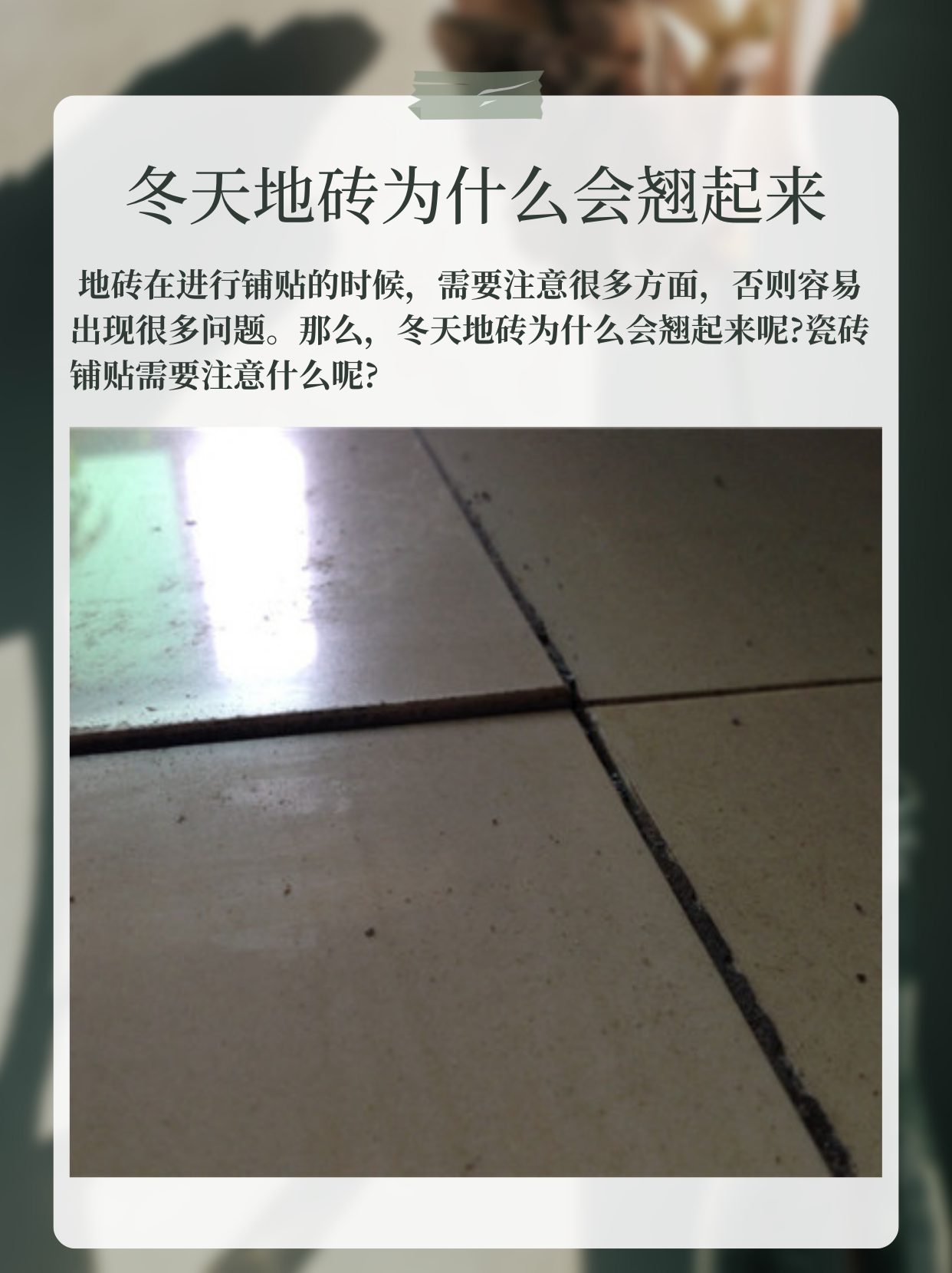 家里的墙砖翘起来了怎么修补好呢(家里的墙砖翘起来了怎么修补好呢图片)